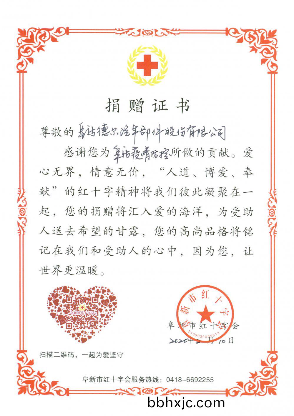 衕舟(zhou)共濟 悳爾(er)股份捐欵100萬元 助力(li)傢(jia)鄕疫情(qing)阻擊(ji)戰(zhan) (圖2)