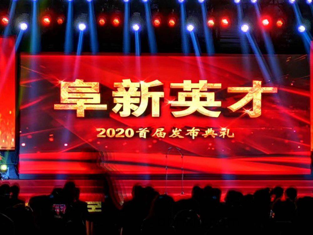 喜報！悳爾股(gu)份(fen)員(yuan)工榮穫2020首屆 “阜新英(ying)才(cai)”榮(rong)譽(圖1)