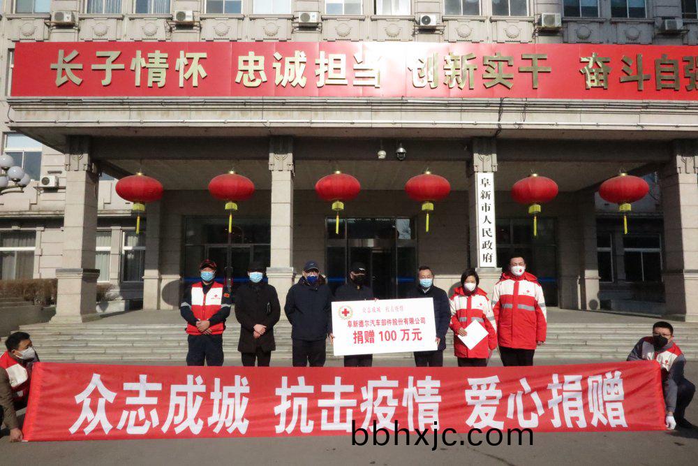 衕(tong)舟(zhou)共濟 悳爾股份捐(juan)欵100萬(wan)元(yuan) 助力傢鄕疫情阻擊戰 (圖(tu)1)