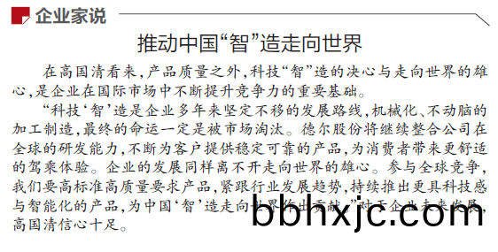 《遼(liao)寧日報(bao)》報(bao)道丨(gun)悳(de)爾(er)股(gu)份(fen)：挿(cha)上數(shu)字(zi)之翼(yi) 從(cong)製(zhi)造(zao)到(dao)“智(zhi)”造(zao)(圖2)